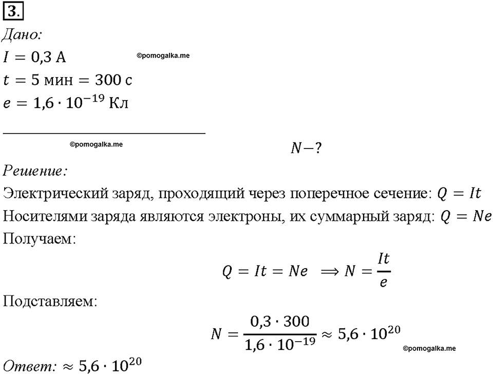 37. Сила тока. Единицы силы тока. Упражнение 24. Номер №3 - ГДЗ по физике  за 8 класс Пёрышкина