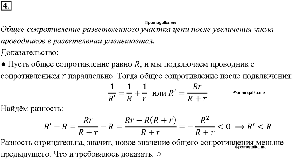 Проводник физика 8 класс. Проводники физика 8 класс. Физика 8 класс параграф 49 параллельное соединение проводников.