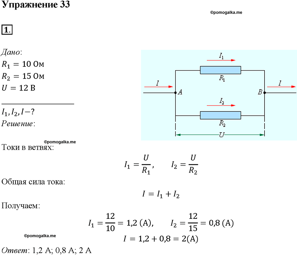 Физика 8 класс учебник упражнение 37