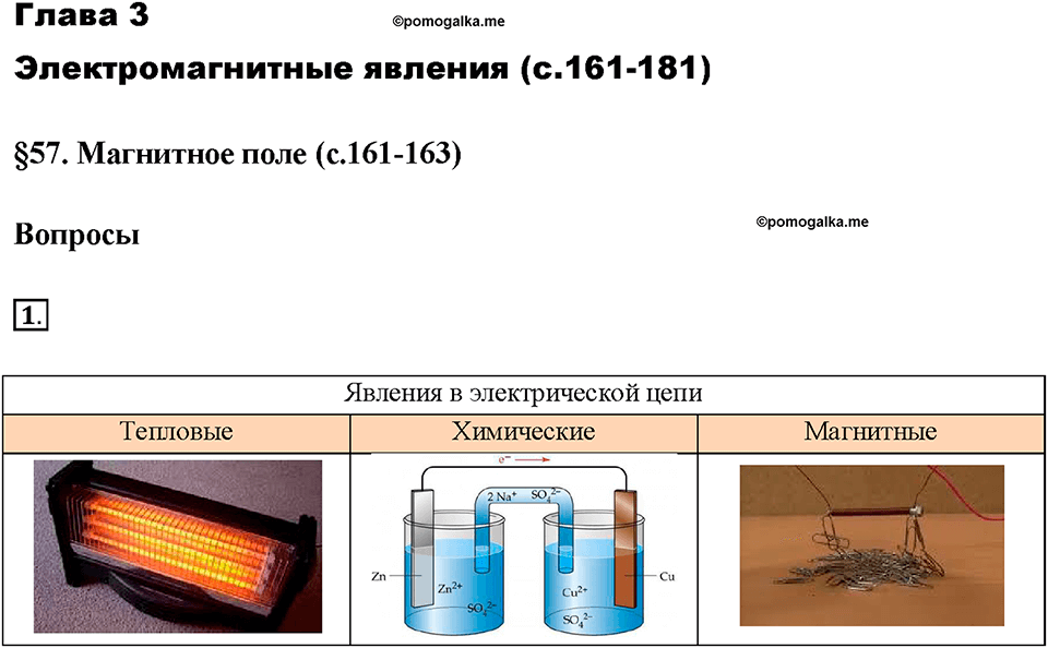 Электромагнитные явления 8 класс вариант 1 ответы. Задачи на магнитное поле 8 класс. Тепловые и электромагнитные явления. Физика 8 класс тепловые, магнитные, электромагнитные явления. Электромагнитные явления 8 класс задачи.