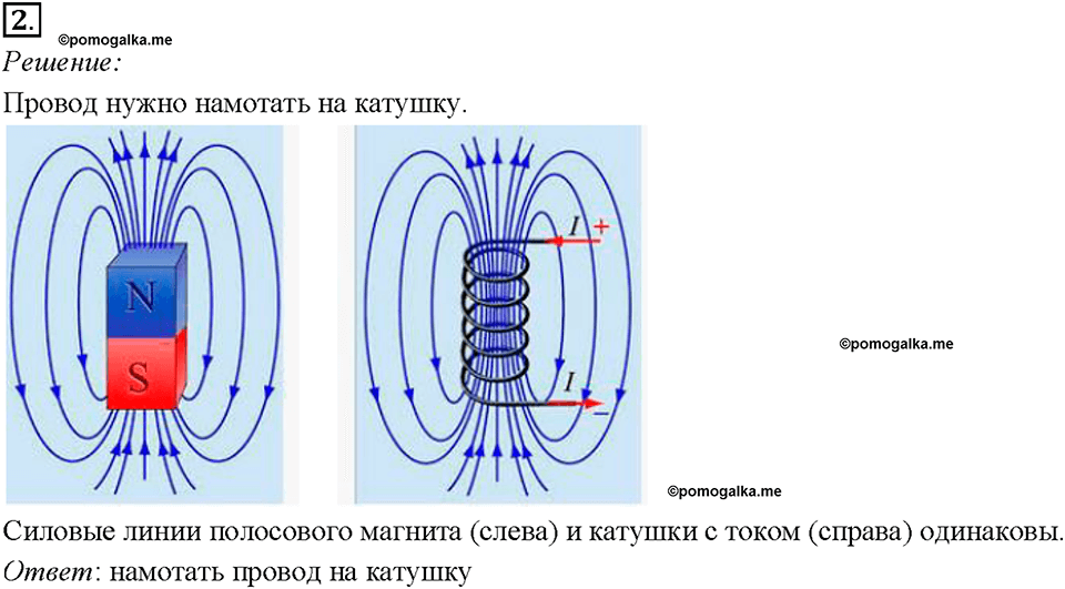 §60. Постоянные магниты. Магнитное поле постоянных магнитов. Упражнение 42. Номер №2 физика 8 класс Пёрышкин