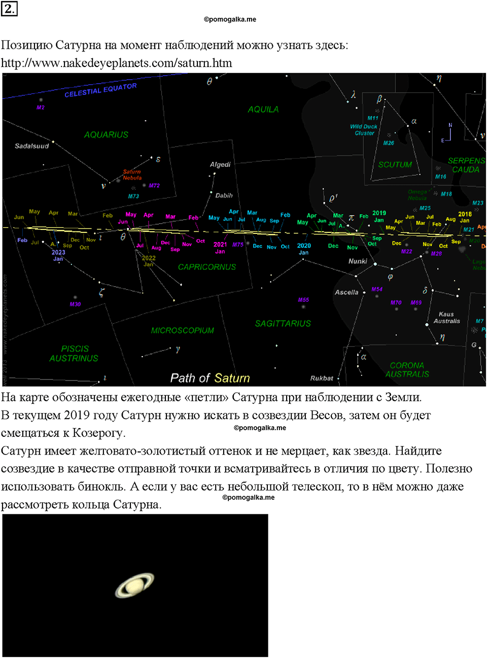 §64. Видимое движение светил. Задание №2 физика 8 класс Пёрышкин