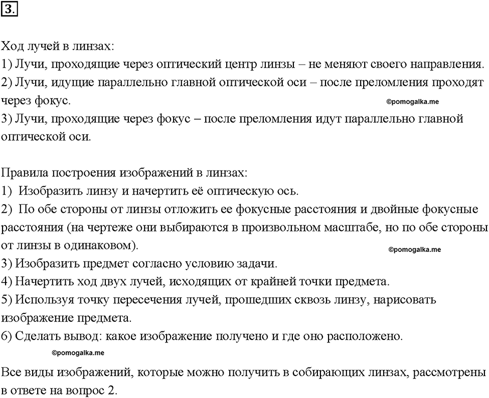 §69. Изображения, даваемые линзой. Вопрос №3 физика 8 класс Пёрышкин