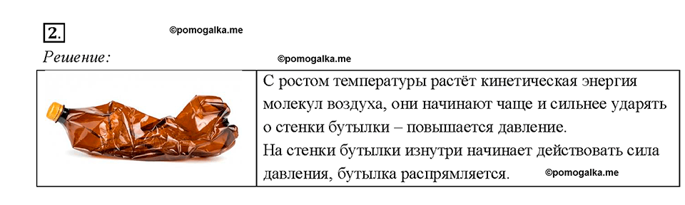 Задачи для повторения. Номер №2 физика 8 класс Пёрышкин