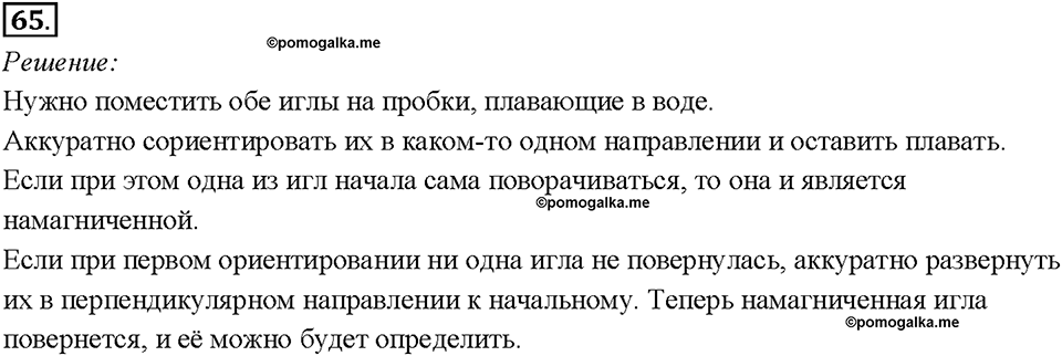 Задачи для повторения. Номер №65 физика 8 класс Пёрышкин