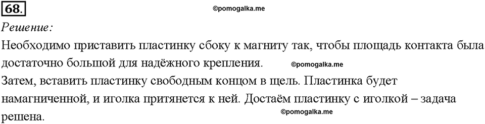 Задачи для повторения. Номер №68 физика 8 класс Пёрышкин