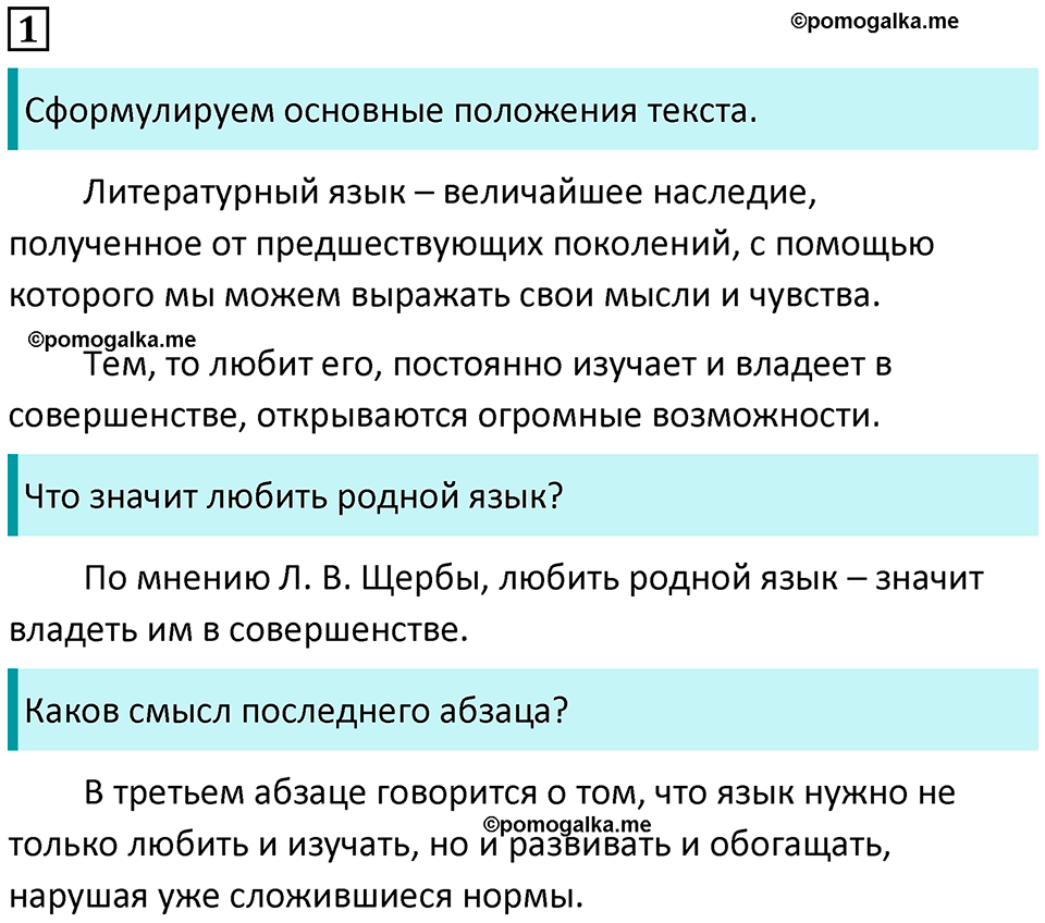 страница 6 упражнение 1 русский язык 8 класс Пичугов, Еремеева учебник 2024 год