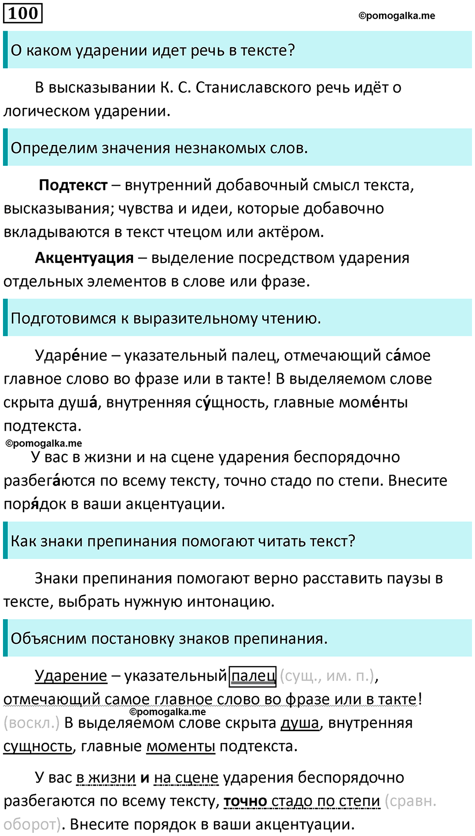 страница 57 упражнение 100 русский язык 8 класс Пичугов, Еремеева учебник 2024 год