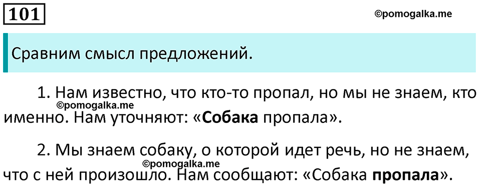 страница 58 упражнение 101 русский язык 8 класс Пичугов, Еремеева учебник 2024 год