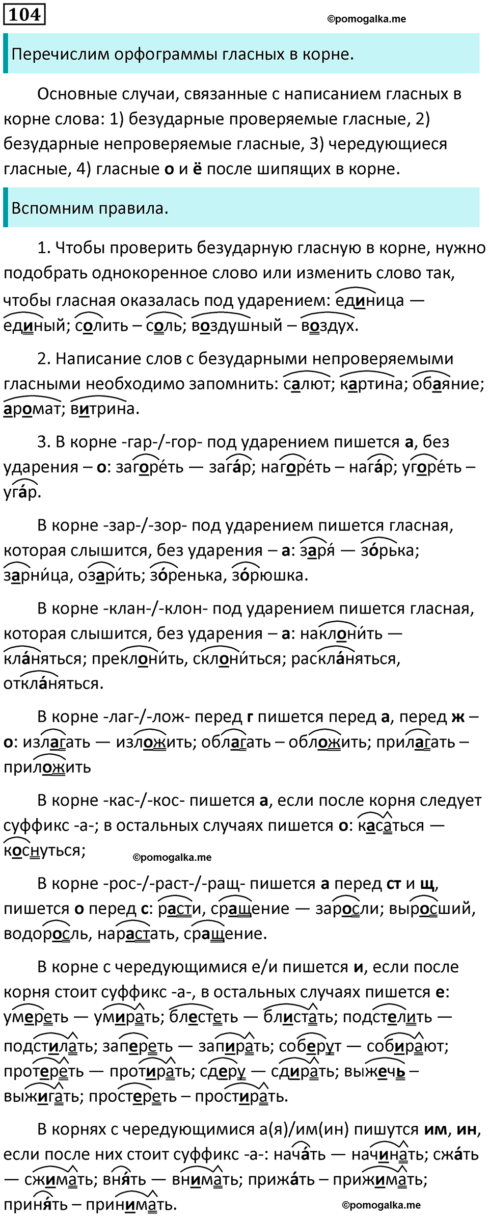 страница 59 упражнение 104 русский язык 8 класс Пичугов, Еремеева учебник 2024 год