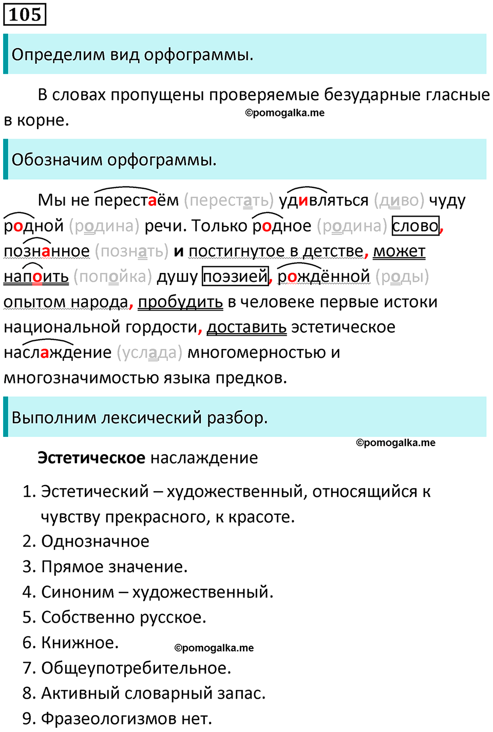 страница 59 упражнение 105 русский язык 8 класс Пичугов, Еремеева учебник 2024 год
