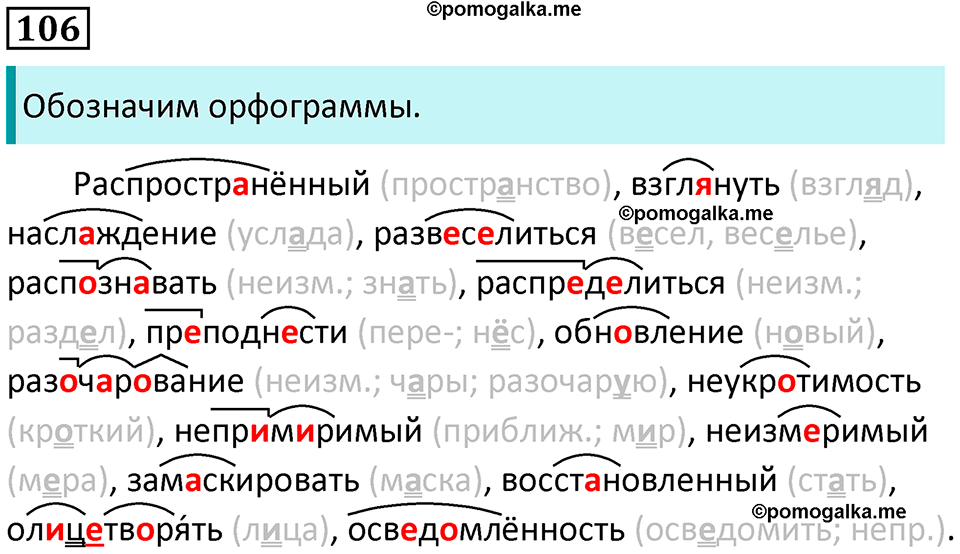 страница 59 упражнение 106 русский язык 8 класс Пичугов, Еремеева учебник 2024 год