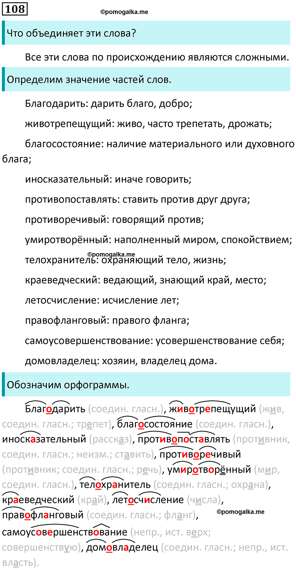 страница 60 упражнение 108 русский язык 8 класс Пичугов, Еремеева учебник 2024 год