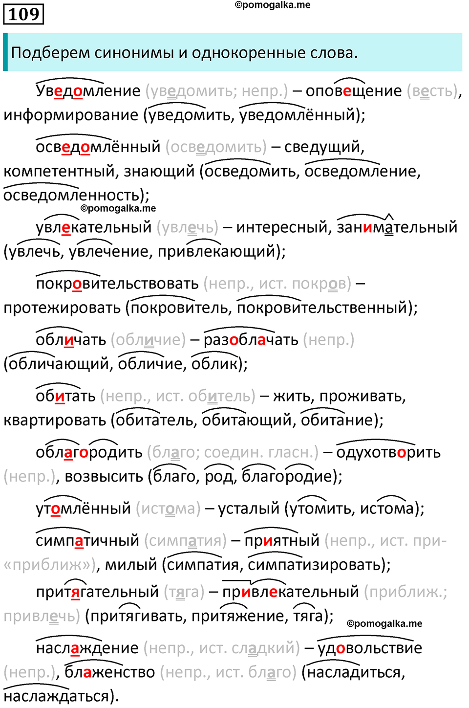 страница 61 упражнение 109 русский язык 8 класс Пичугов, Еремеева учебник 2024 год