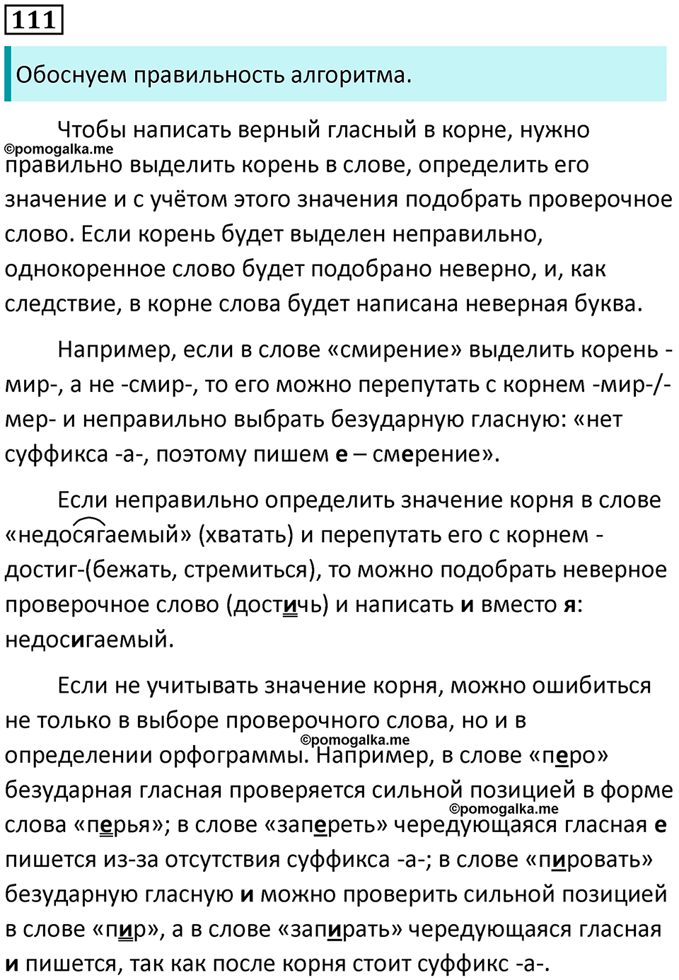 страница 61 упражнение 111 русский язык 8 класс Пичугов, Еремеева учебник 2024 год