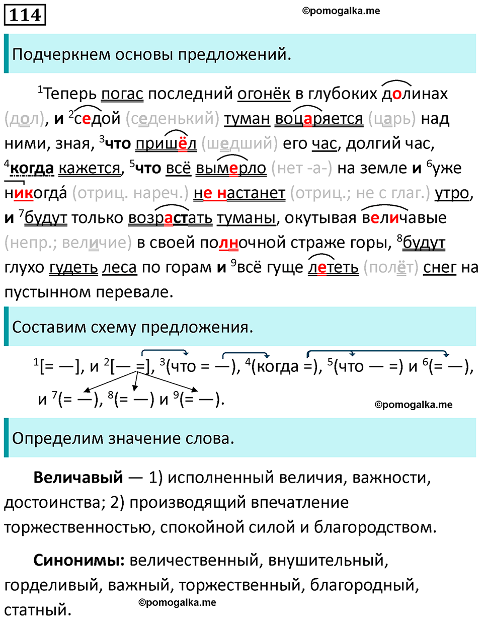страница 62 упражнение 114 русский язык 8 класс Пичугов, Еремеева учебник 2024 год