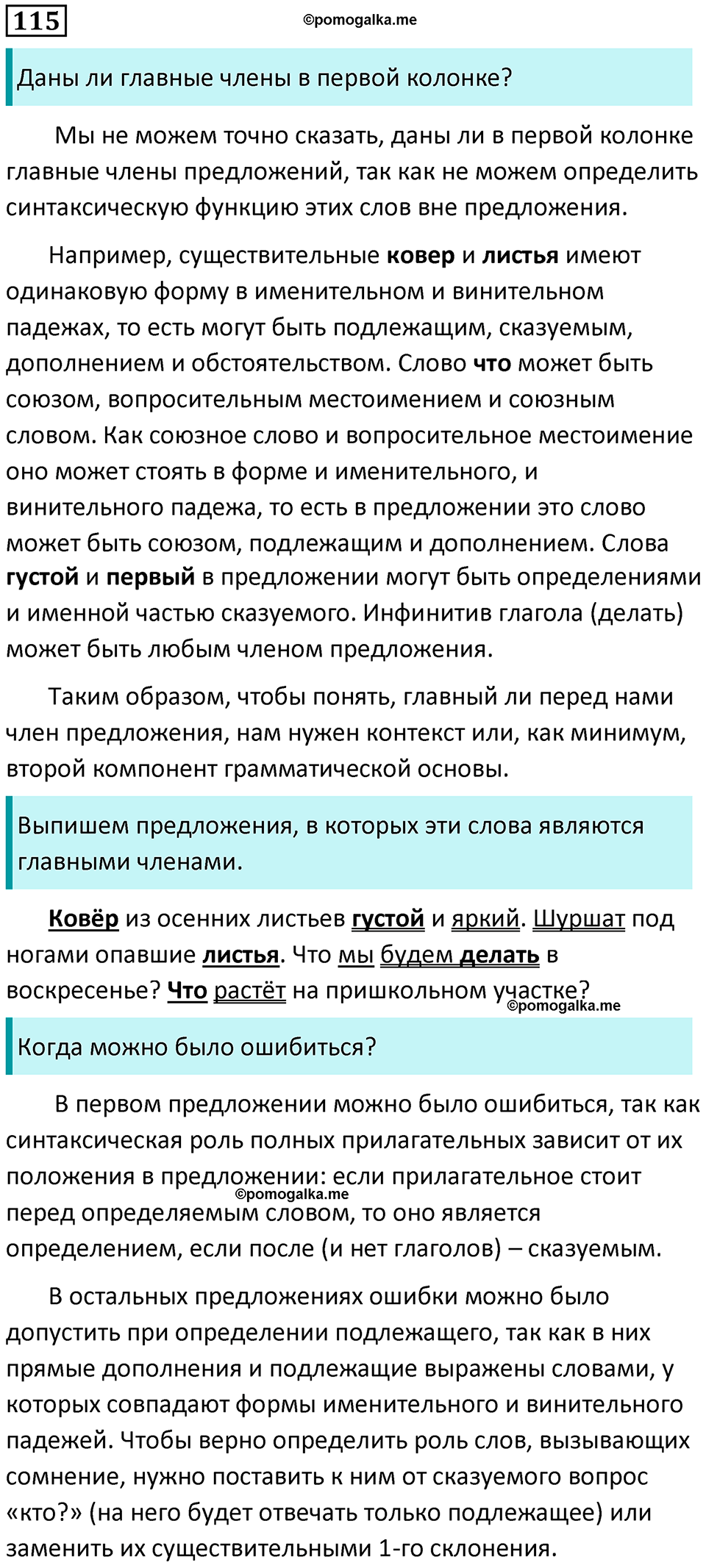 страница 63 упражнение 115 русский язык 8 класс Пичугов, Еремеева учебник 2024 год