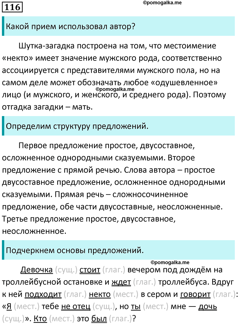 страница 63 упражнение 116 русский язык 8 класс Пичугов, Еремеева учебник 2024 год