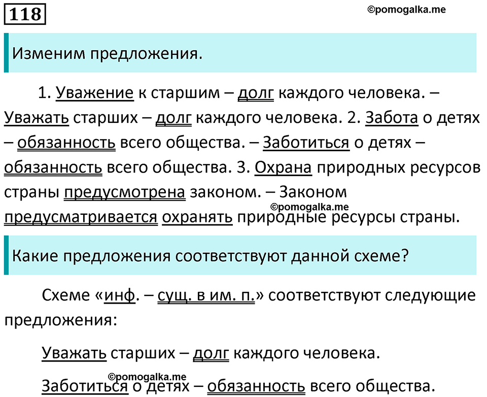 страница 64 упражнение 118 русский язык 8 класс Пичугов, Еремеева учебник 2024 год