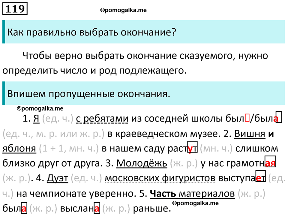 страница 64 упражнение 119 русский язык 8 класс Пичугов, Еремеева учебник 2024 год