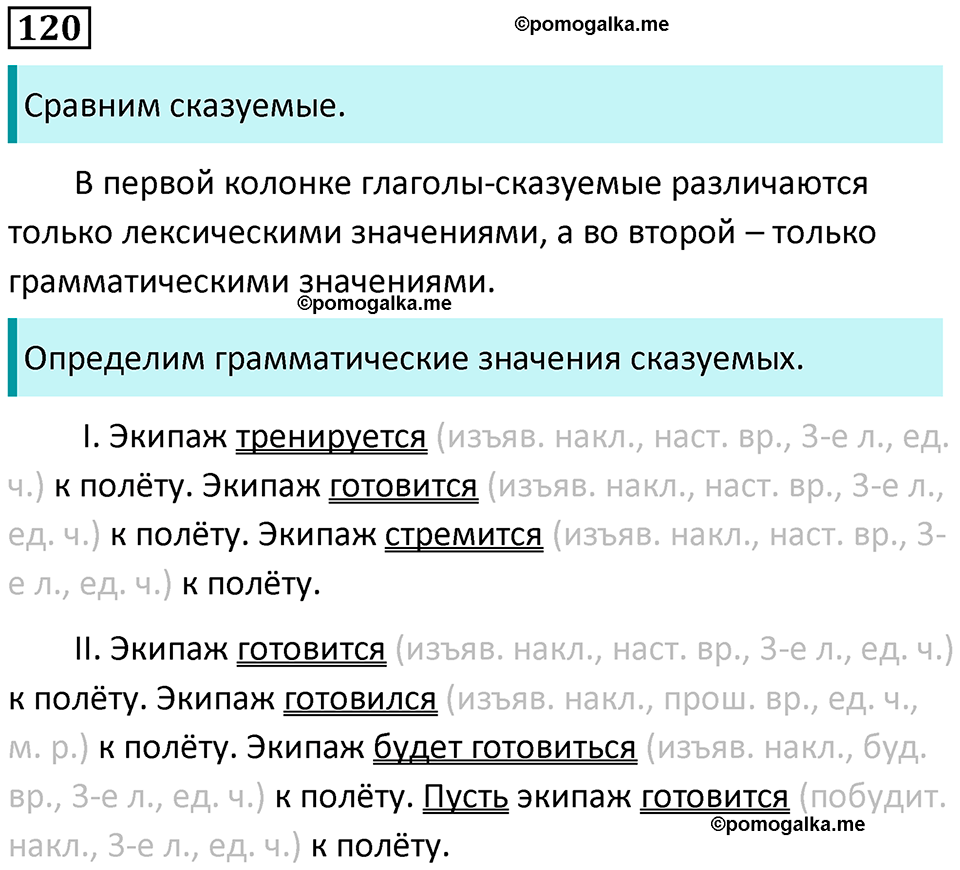 страница 65 упражнение 120 русский язык 8 класс Пичугов, Еремеева учебник 2024 год