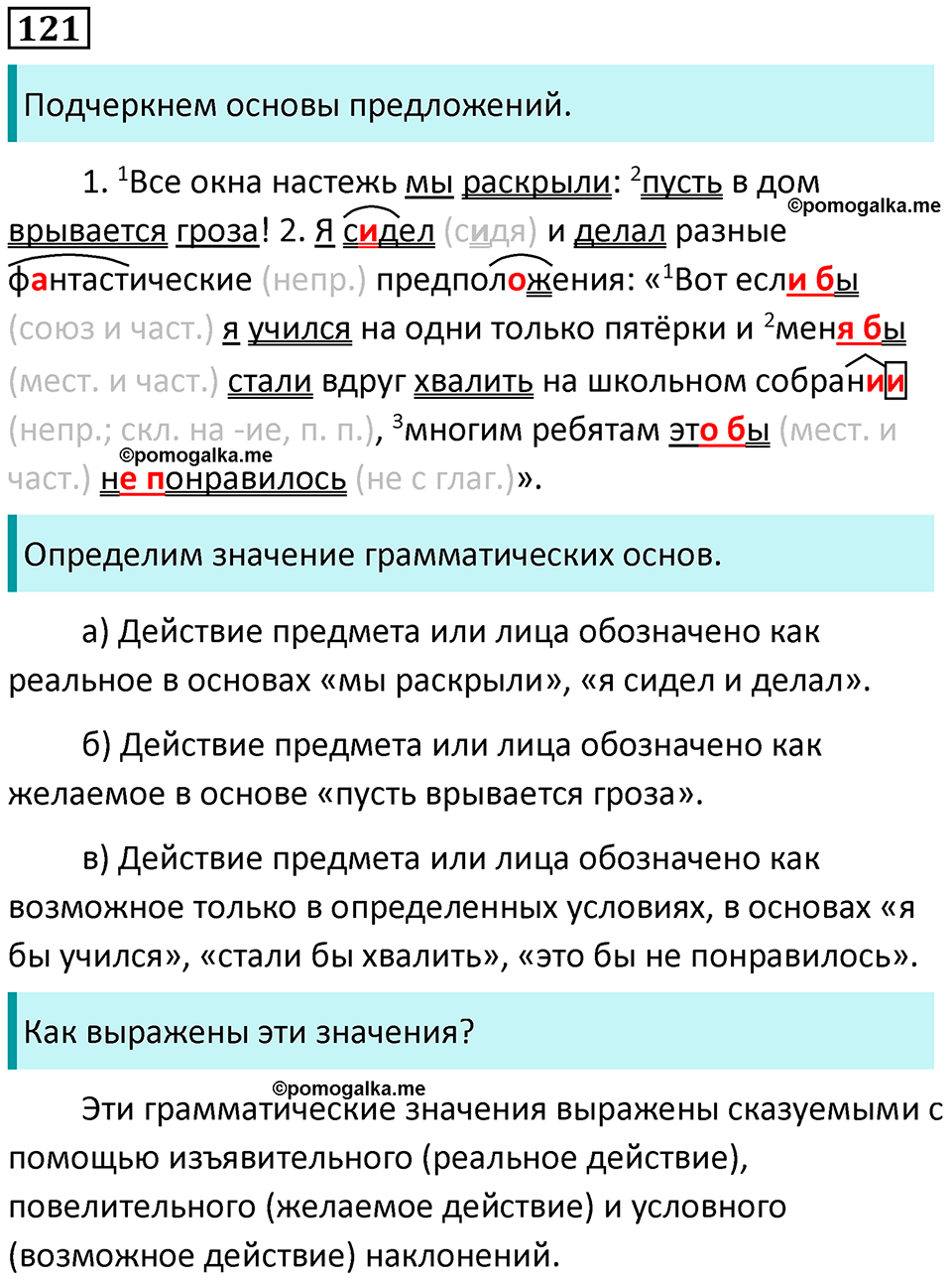 страница 65 упражнение 121 русский язык 8 класс Пичугов, Еремеева учебник 2024 год