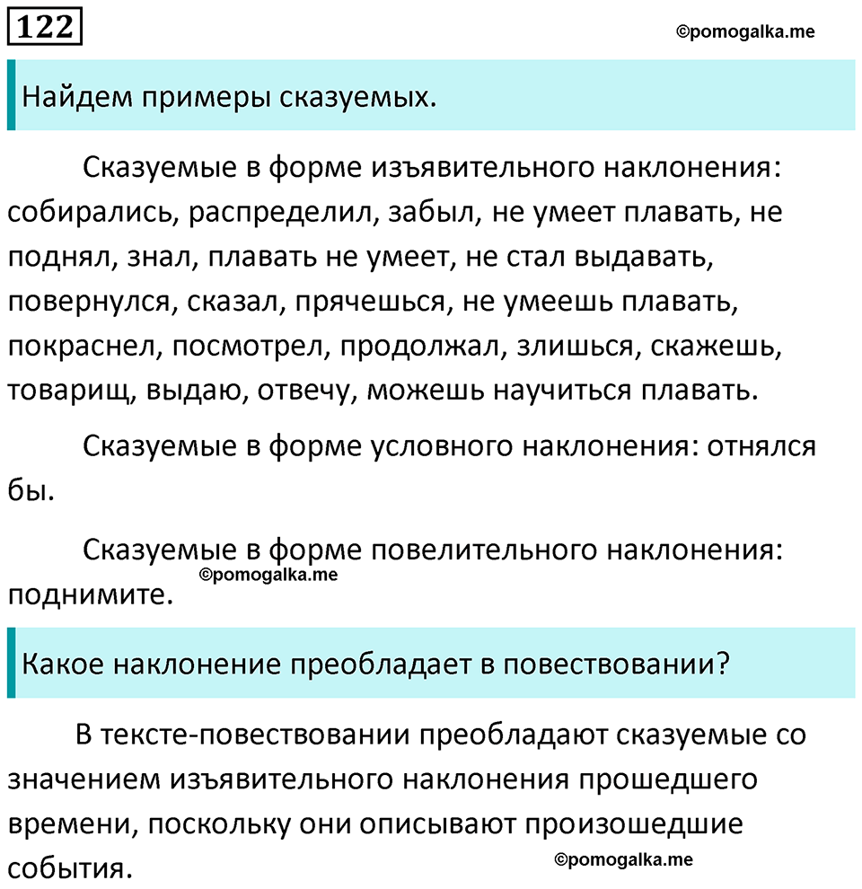 страница 65 упражнение 122 русский язык 8 класс Пичугов, Еремеева учебник 2024 год