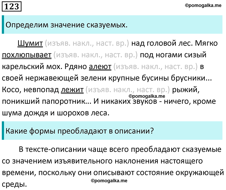 страница 66 упражнение 123 русский язык 8 класс Пичугов, Еремеева учебник 2024 год