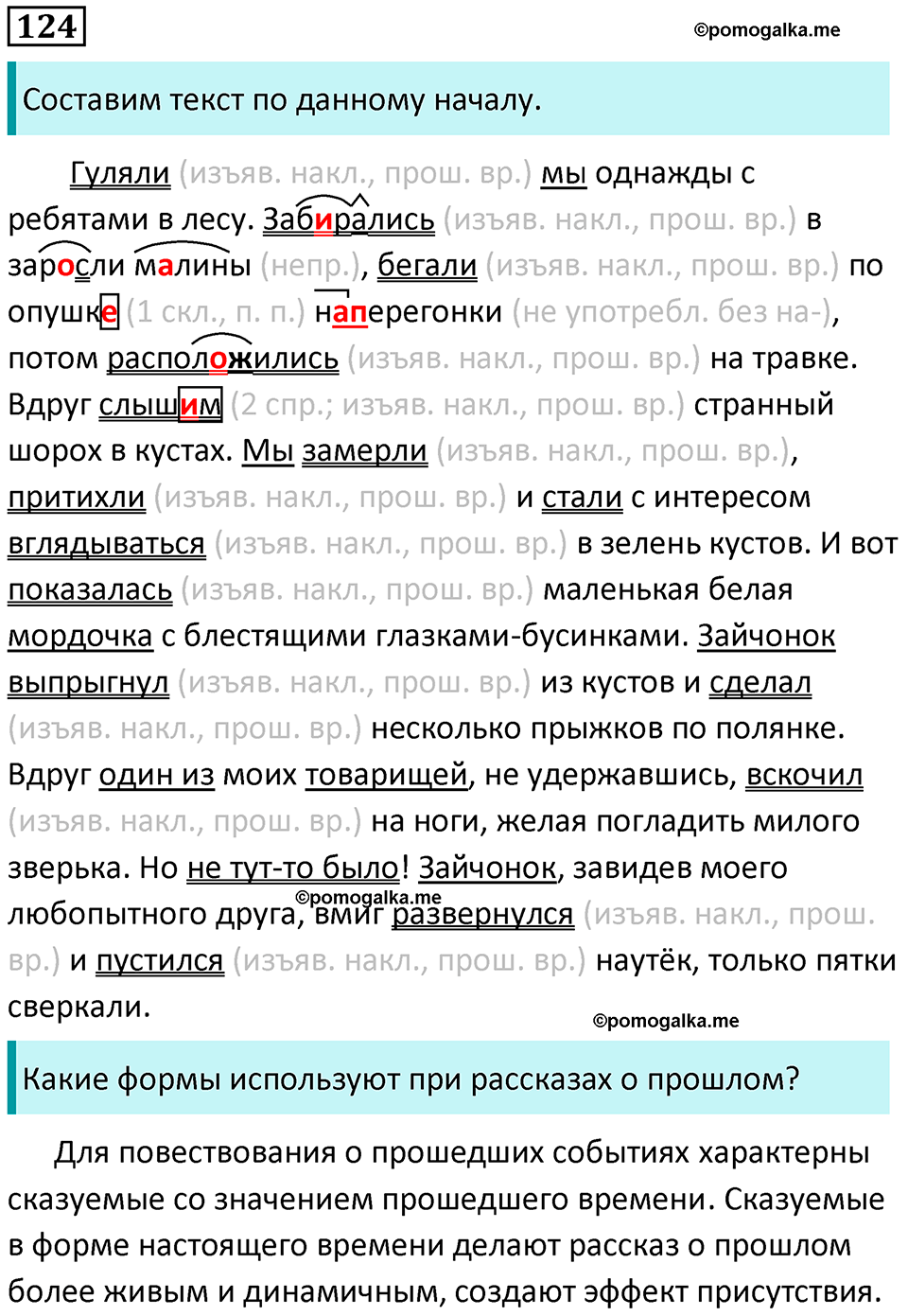 страница 66 упражнение 124 русский язык 8 класс Пичугов, Еремеева учебник 2024 год