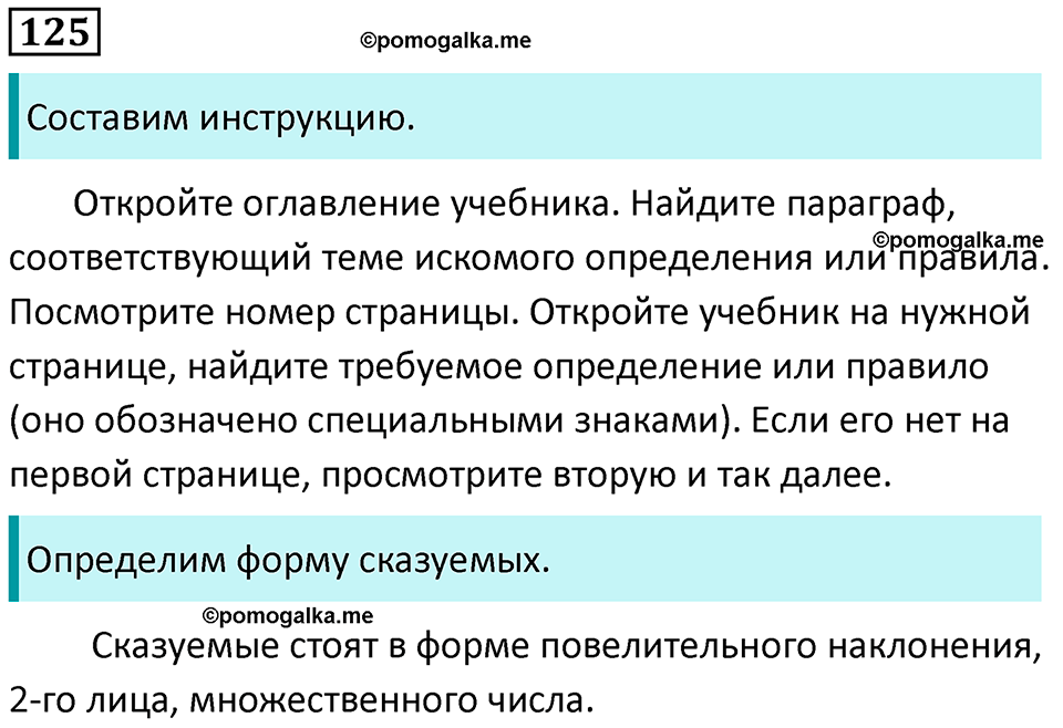 страница 66 упражнение 125 русский язык 8 класс Пичугов, Еремеева учебник 2024 год