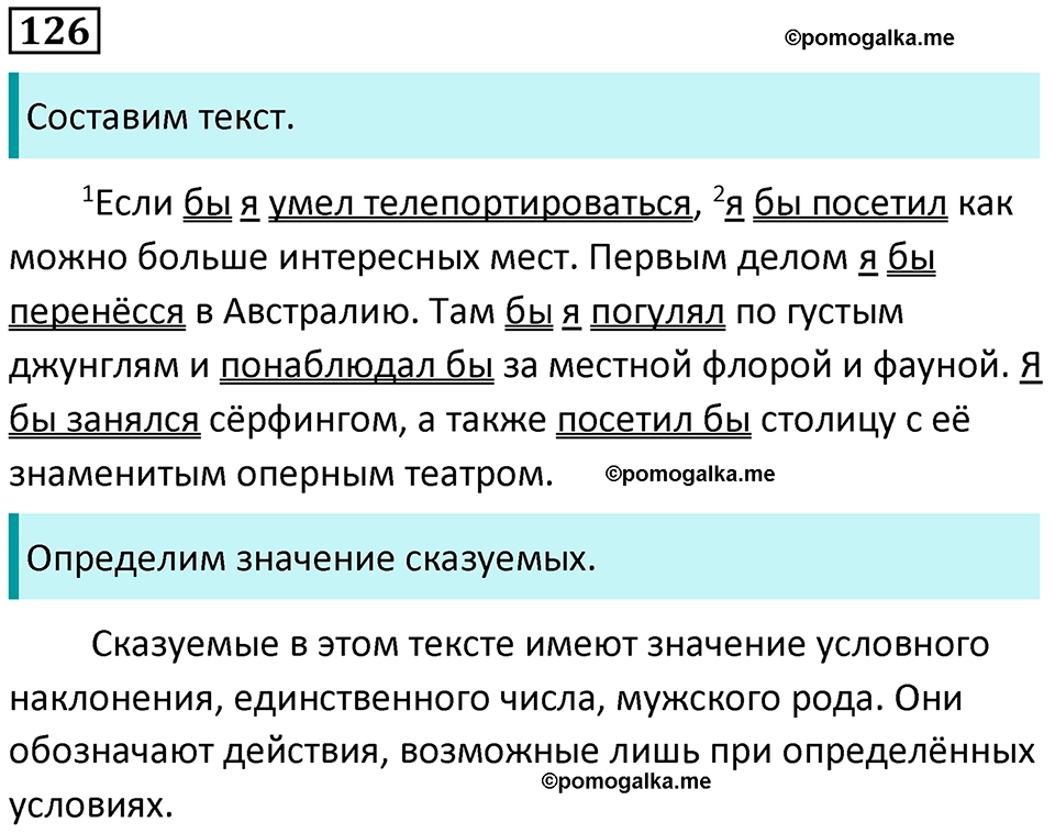 страница 66 упражнение 126 русский язык 8 класс Пичугов, Еремеева учебник 2024 год