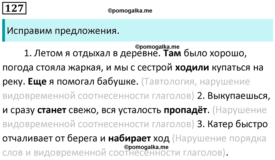страница 66 упражнение 127 русский язык 8 класс Пичугов, Еремеева учебник 2024 год