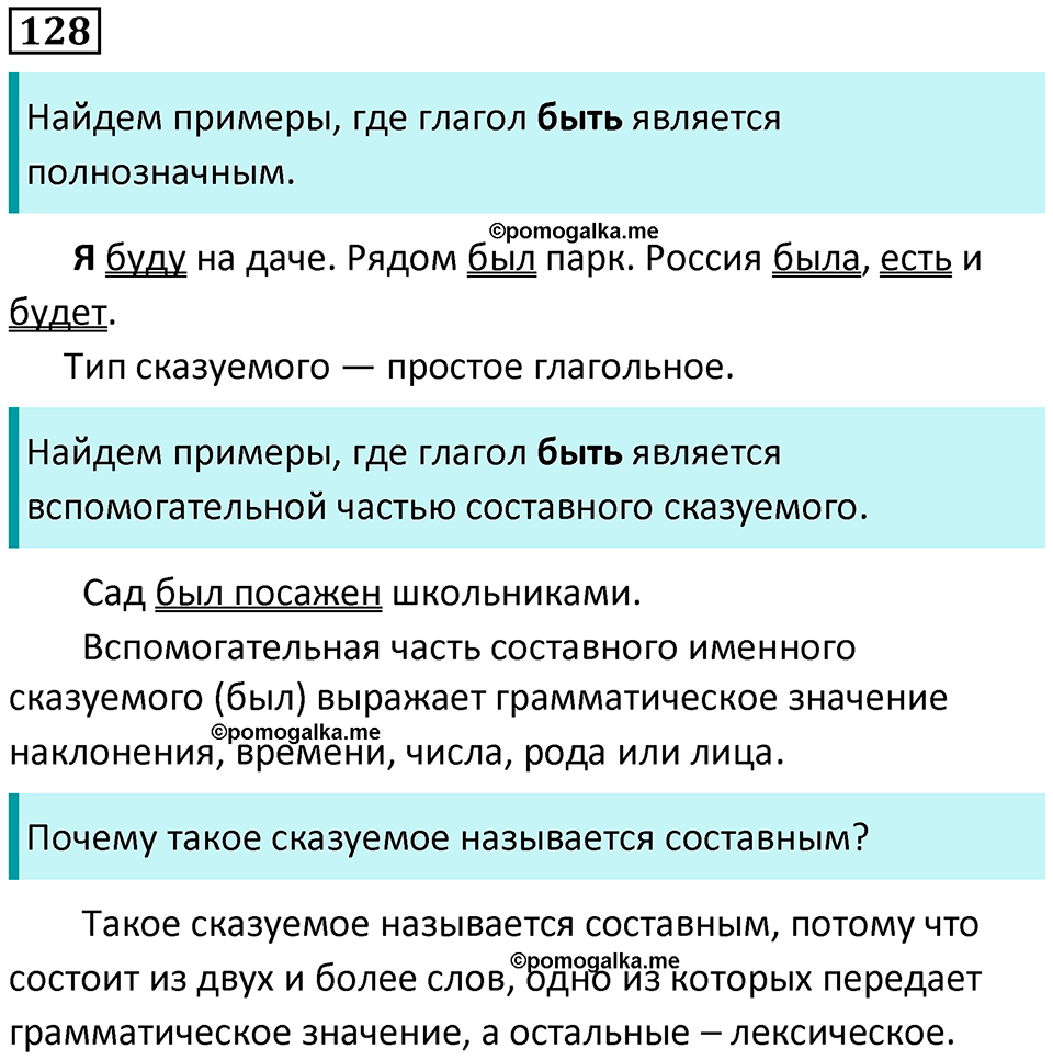 страница 67 упражнение 128 русский язык 8 класс Пичугов, Еремеева учебник 2024 год