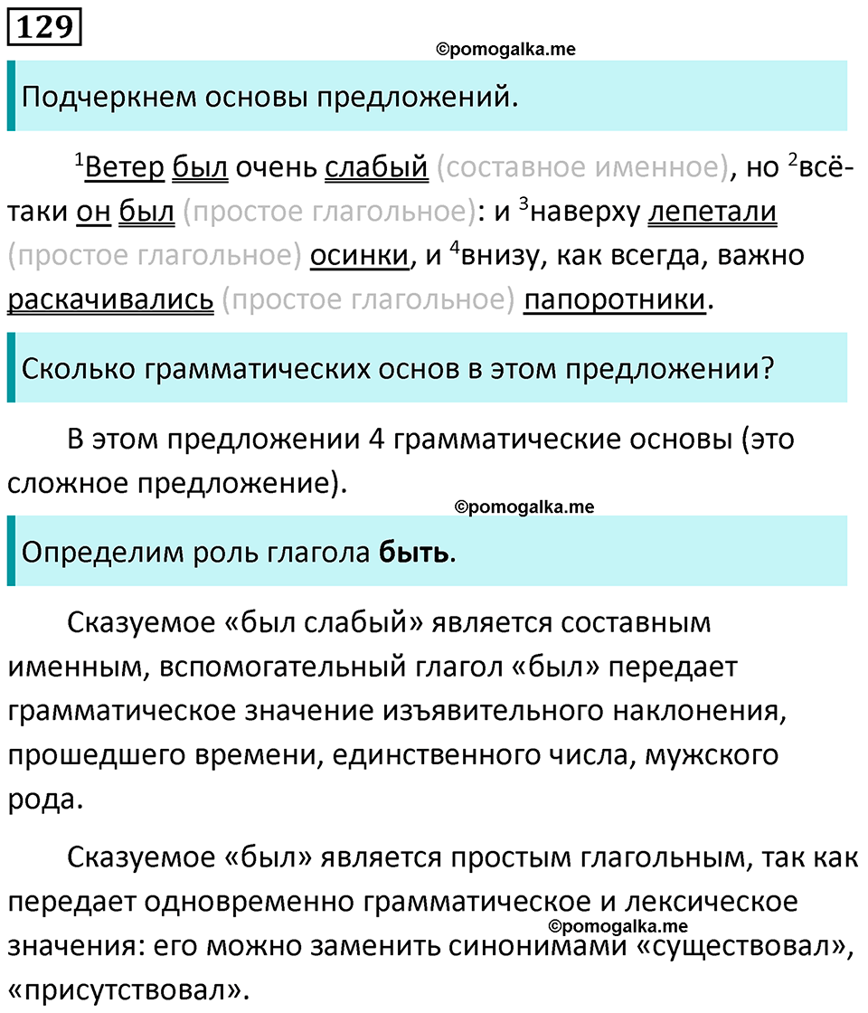 страница 67 упражнение 129 русский язык 8 класс Пичугов, Еремеева учебник 2024 год