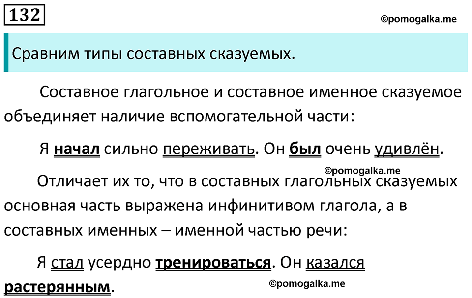 страница 68 упражнение 132 русский язык 8 класс Пичугов, Еремеева учебник 2024 год