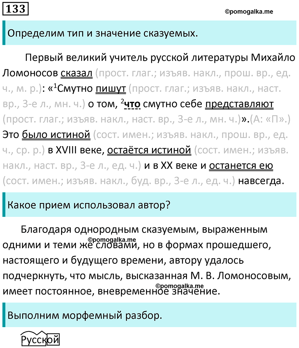 страница 68 упражнение 133 русский язык 8 класс Пичугов, Еремеева учебник 2024 год