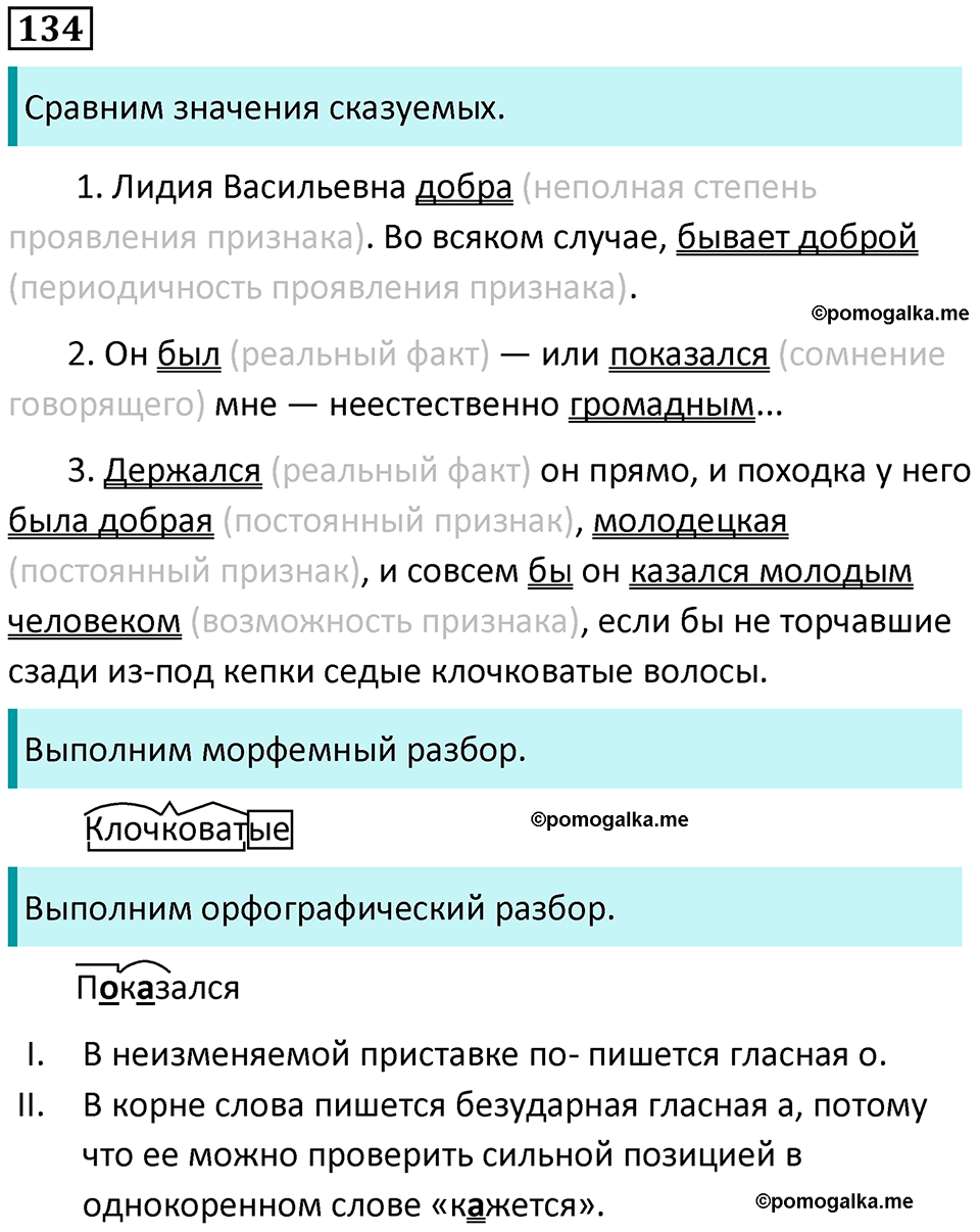 страница 68 упражнение 134 русский язык 8 класс Пичугов, Еремеева учебник 2024 год