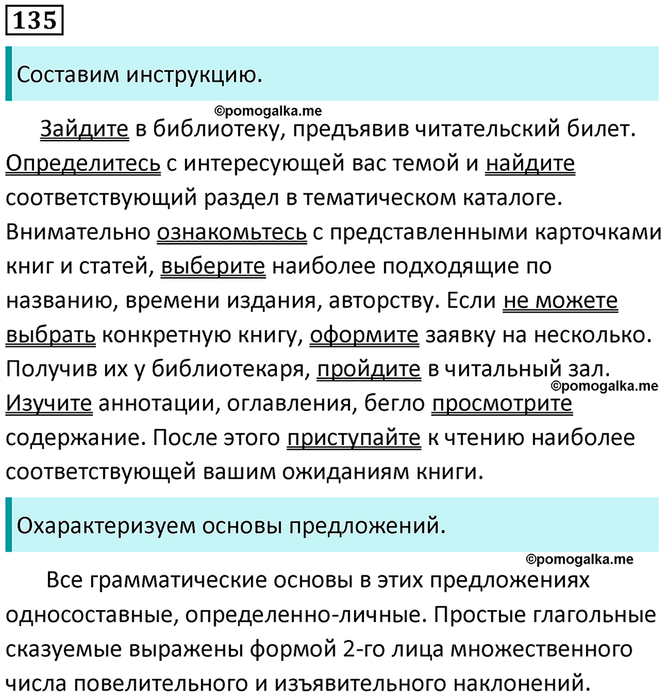 страница 69 упражнение 135 русский язык 8 класс Пичугов, Еремеева учебник 2024 год