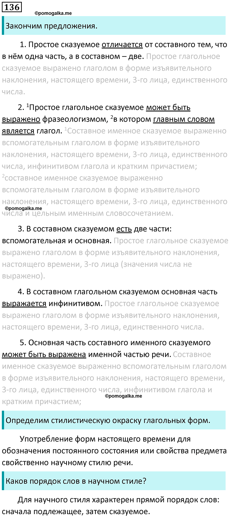 страница 69 упражнение 136 русский язык 8 класс Пичугов, Еремеева учебник 2024 год