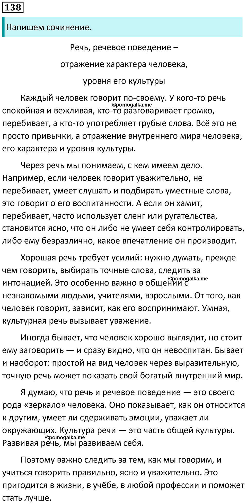 страница 70 упражнение 138 русский язык 8 класс Пичугов, Еремеева учебник 2024 год