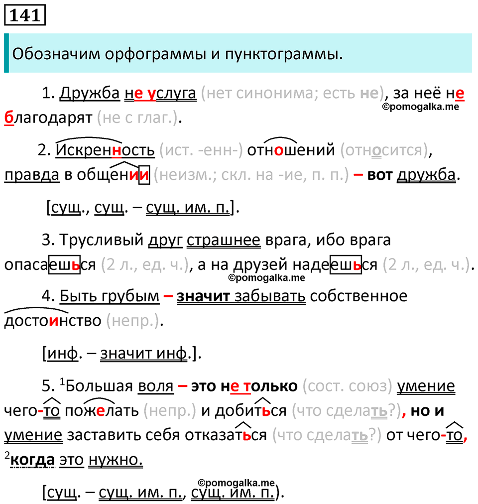 страница 71 упражнение 141 русский язык 8 класс Пичугов, Еремеева учебник 2024 год