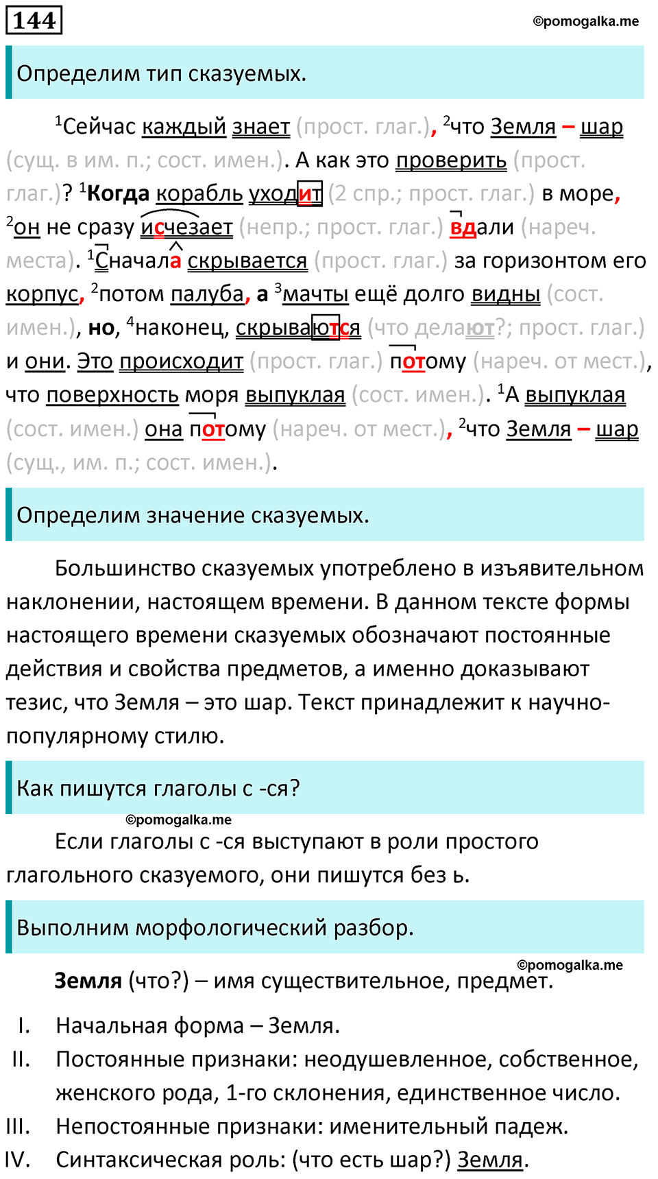 страница 72 упражнение 144 русский язык 8 класс Пичугов, Еремеева учебник 2024 год