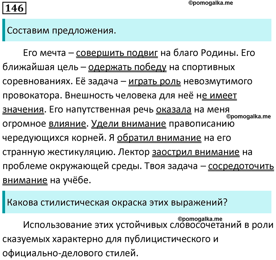 страница 73 упражнение 146 русский язык 8 класс Пичугов, Еремеева учебник 2024 год