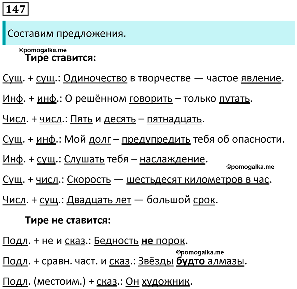 страница 73 упражнение 147 русский язык 8 класс Пичугов, Еремеева учебник 2024 год