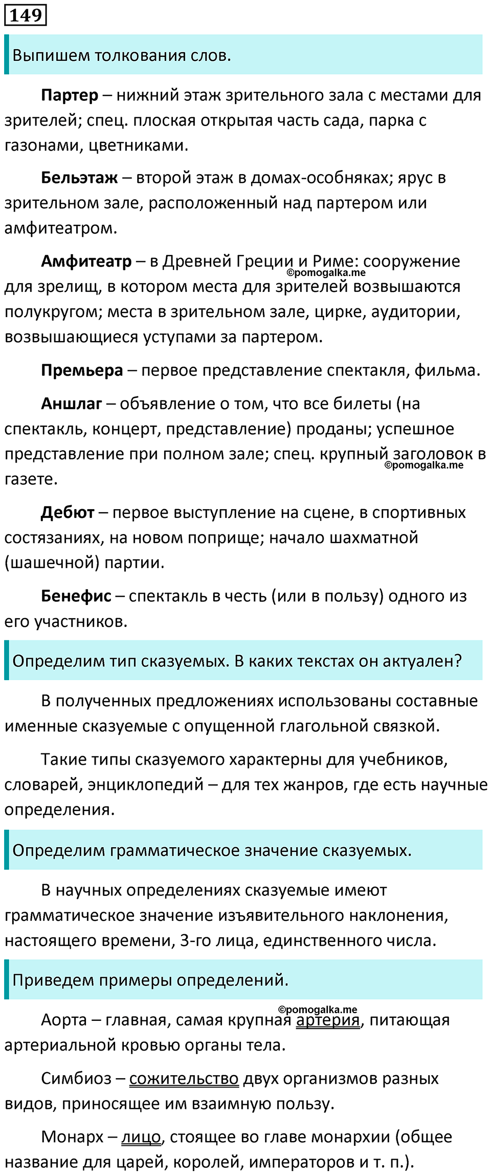 страница 74 упражнение 149 русский язык 8 класс Пичугов, Еремеева учебник 2024 год