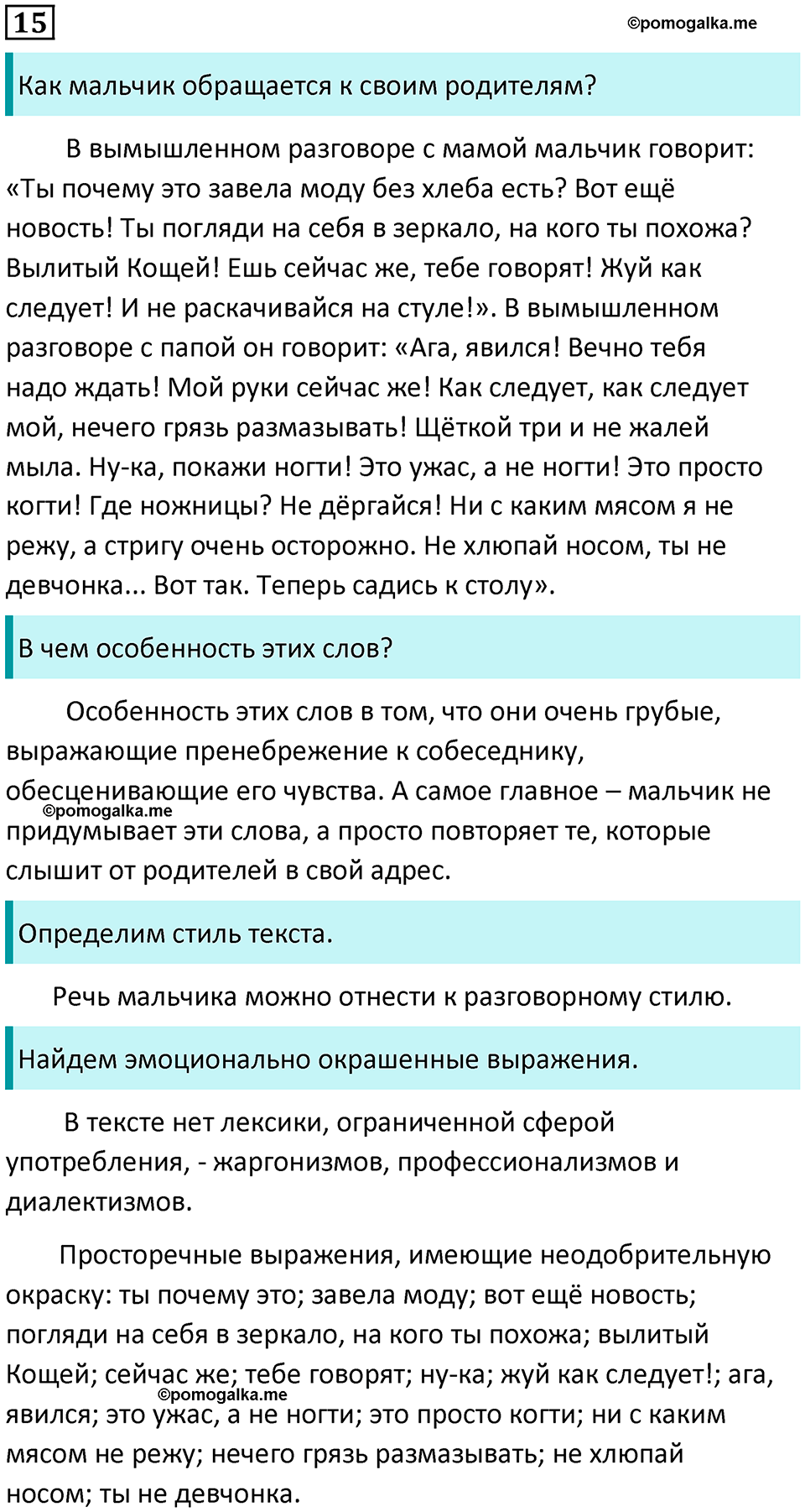страница 15 упражнение 15 русский язык 8 класс Пичугов, Еремеева учебник 2024 год