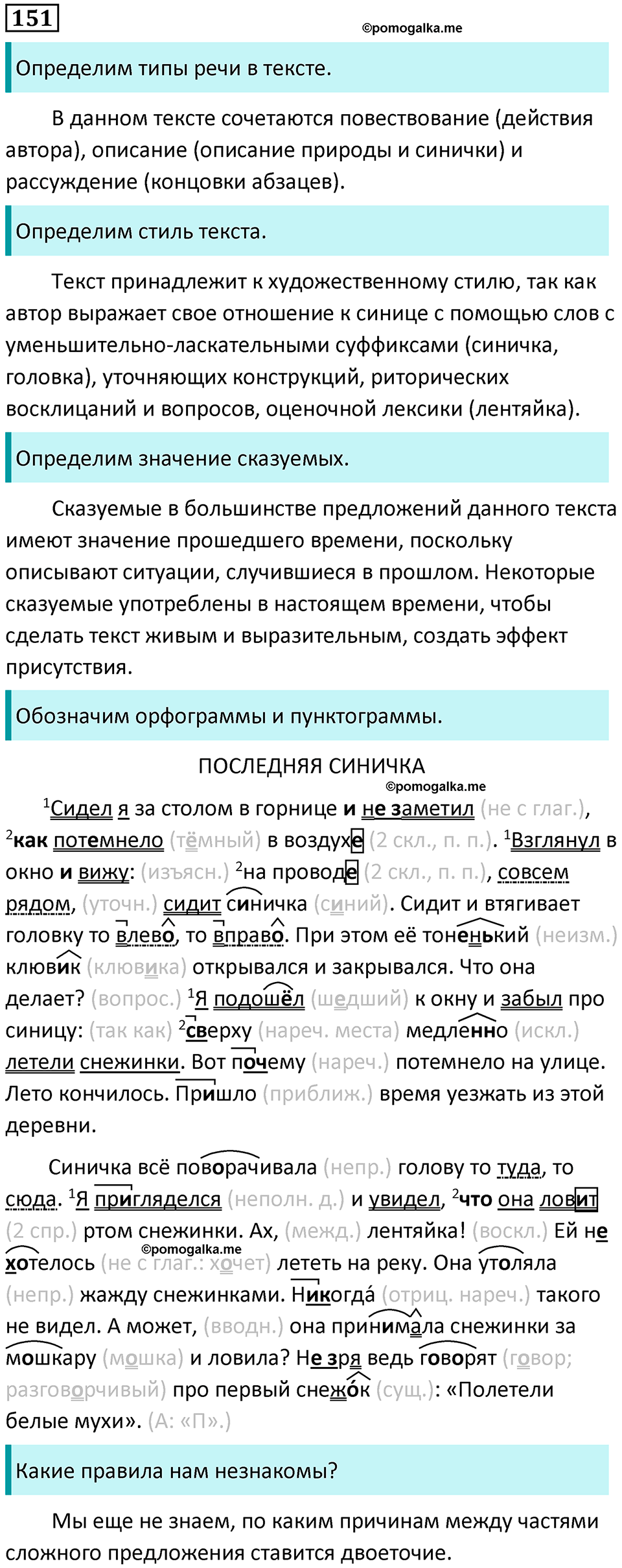 страница 75 упражнение 151 русский язык 8 класс Пичугов, Еремеева учебник 2024 год