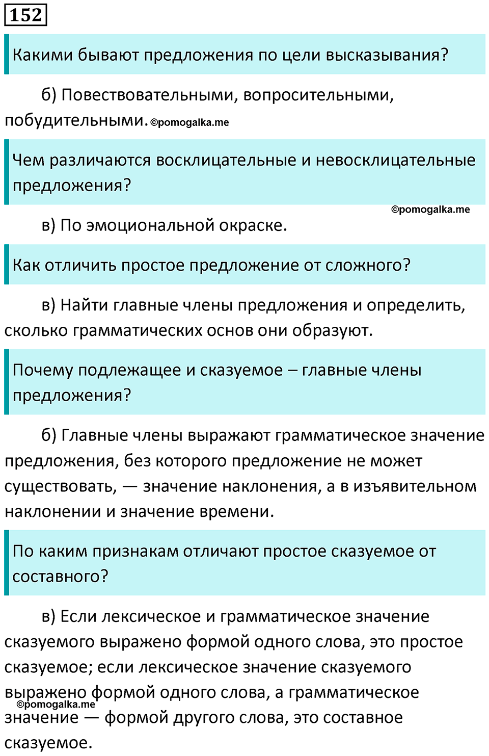 страница 75 упражнение 152 русский язык 8 класс Пичугов, Еремеева учебник 2024 год