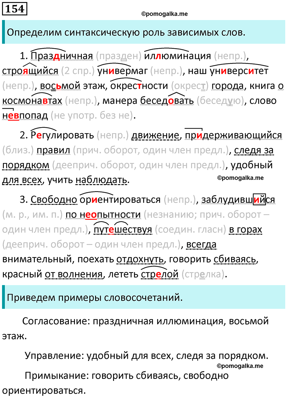 страница 77 упражнение 154 русский язык 8 класс Пичугов, Еремеева учебник 2024 год