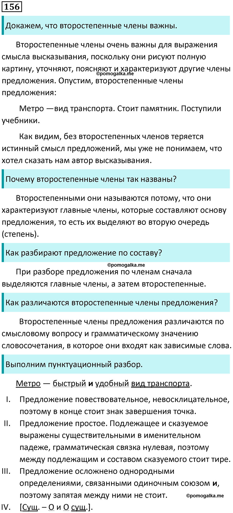 страница 79 упражнение 156 русский язык 8 класс Пичугов, Еремеева учебник 2024 год